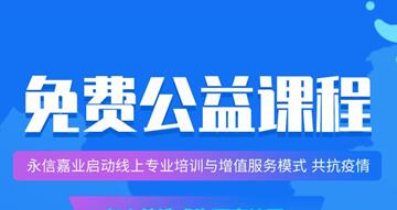 永信嘉業啓動線上(shàng)專業培訓與增值服務模式